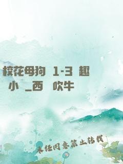 ?；腹穫?-3筆趣閣小說
